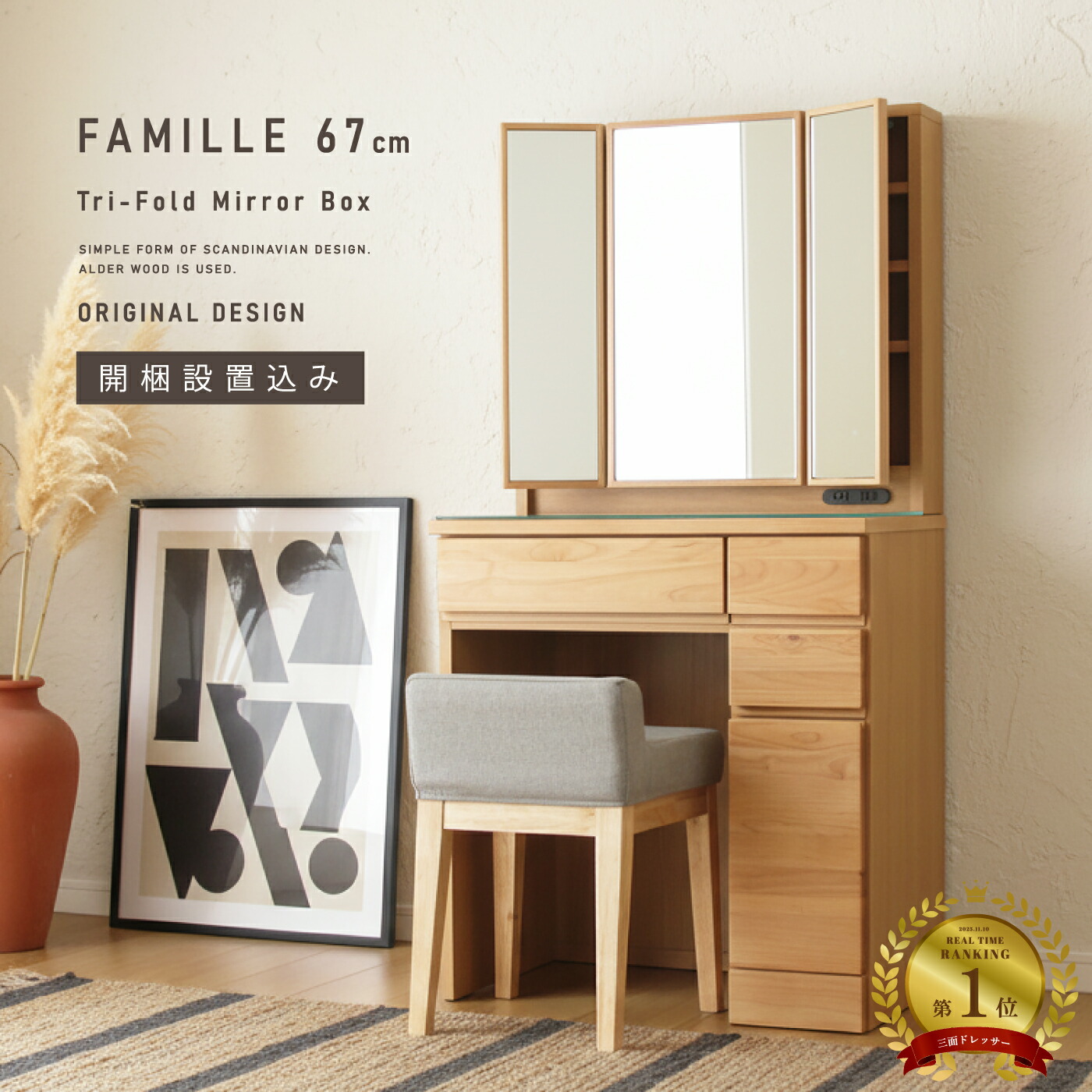 三面鏡 ドレッサー 完成品」の人気商品一覧 | 安い商品を通販サイト