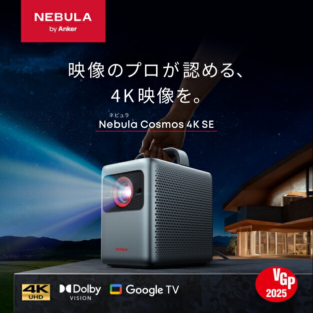 楽天市場】【3/1限定 最大10%OFFクーポン&P10倍】Anker Nebula Cosmos