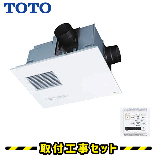 浴室暖房乾燥機 toto」の人気商品一覧 | 安い商品を通販サイトから探す