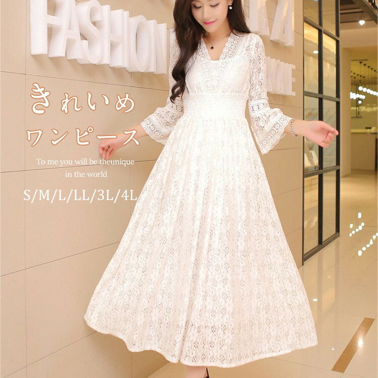 楽天市場】ロングワンピース レース ホワイト 白 結婚式 ロング丈 袖