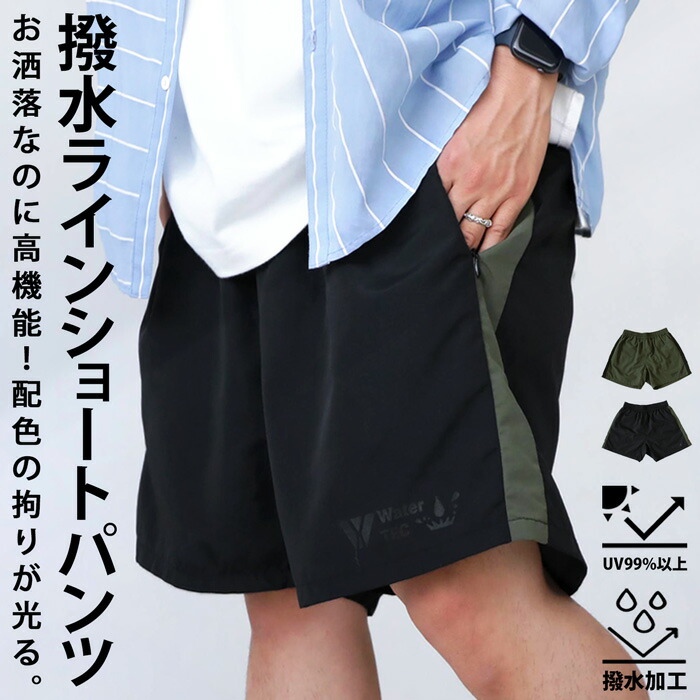 楽天市場】水陸両用 撥水ラインパンツ メンズ ハーフパンツ 送料無料
