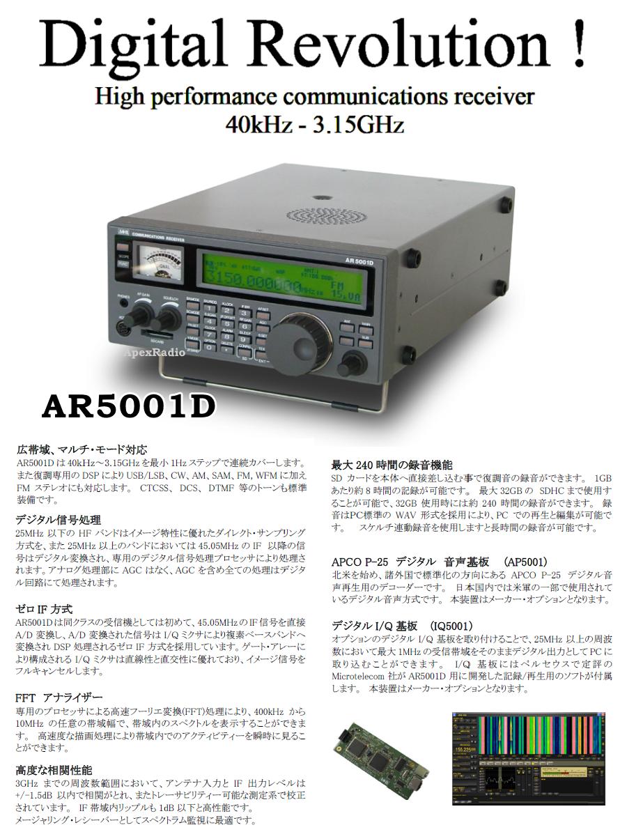 楽天市場】AR5001D 広帯域受信機 エーオーアール デジタル復調式 (AR