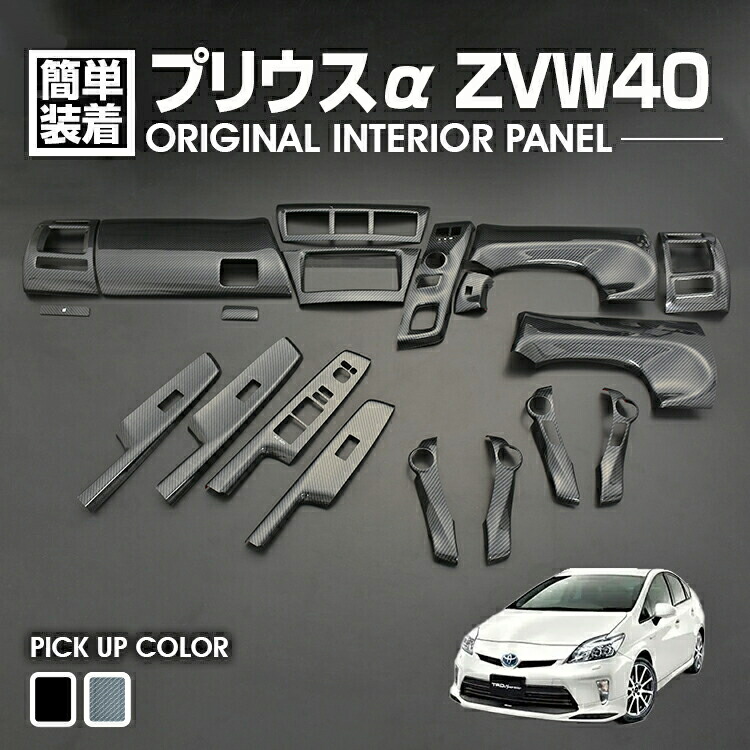 楽天市場】プリウスα 後期（内装パーツ｜パーツ）：車用品<車用品