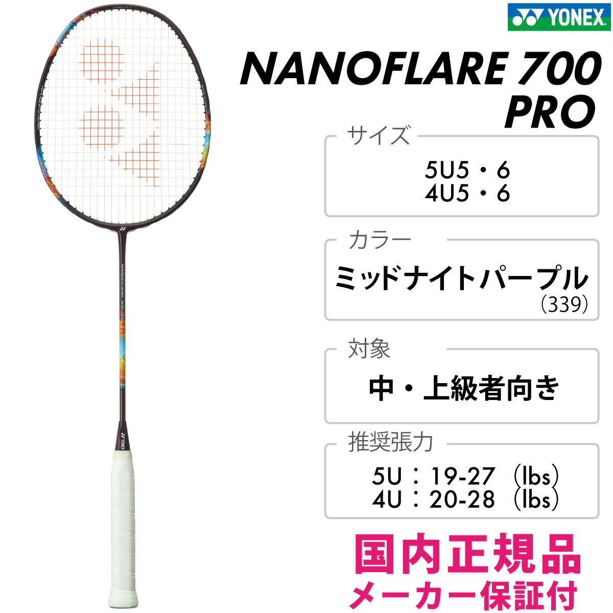 楽天市場】YONEX ナノフレア 700 プロ 2NF-700P-339 2024FW