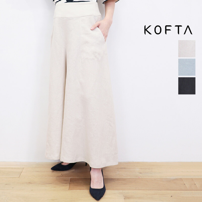 楽天市場】KOFTA コフタ 553061 リネンキュロットパンツ ワイドパンツ