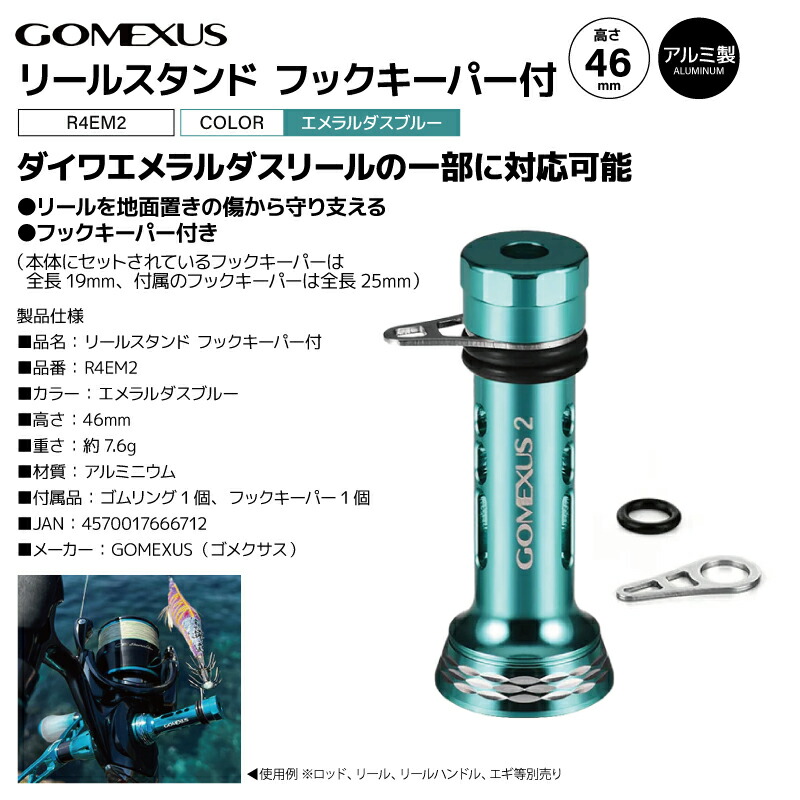 楽天市場】ゴメクサス リールスタンド 釣り フックキーパー付