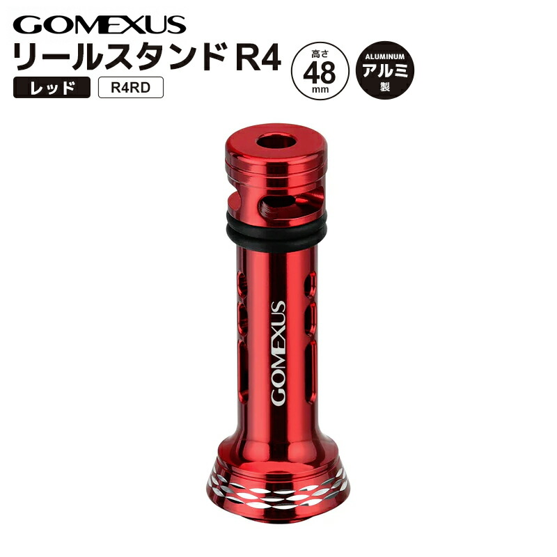 楽天市場】ゴメクサス リールスタンド 釣り R4RD レッド 48mm 7g