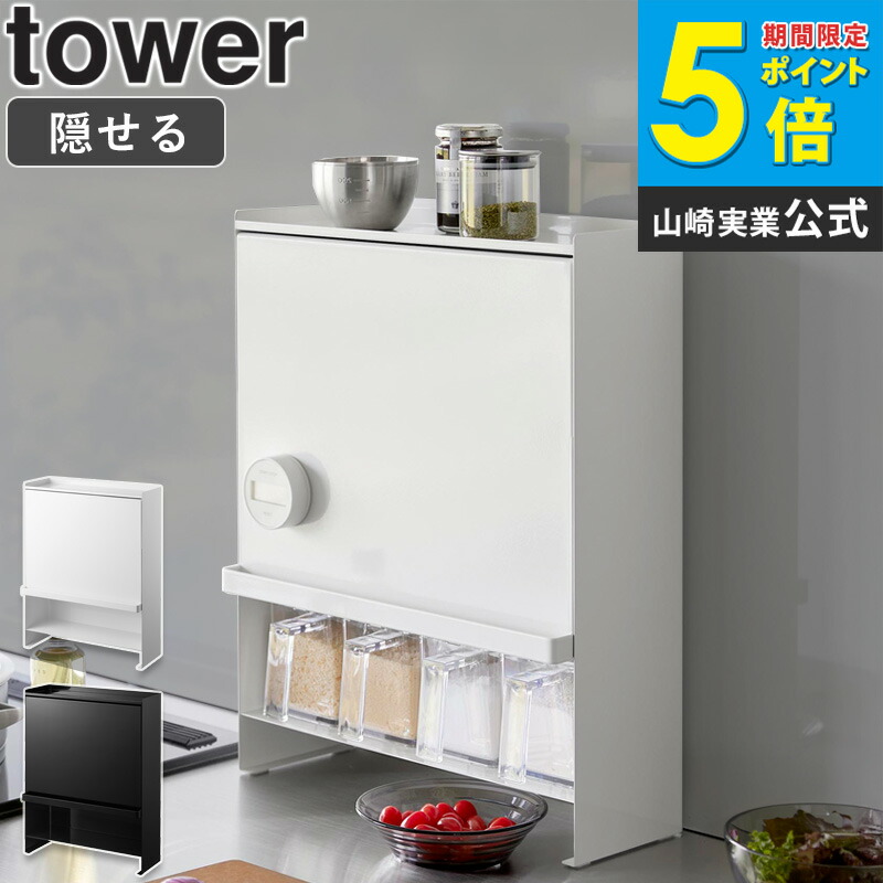 楽天市場】[ 前が開く 隠せる調味料ラック タワー tower 山崎実業