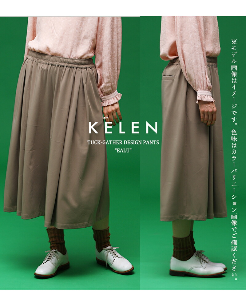 楽天市場】kelen ケレン タック ギャザー デザイン パンツ “EALU