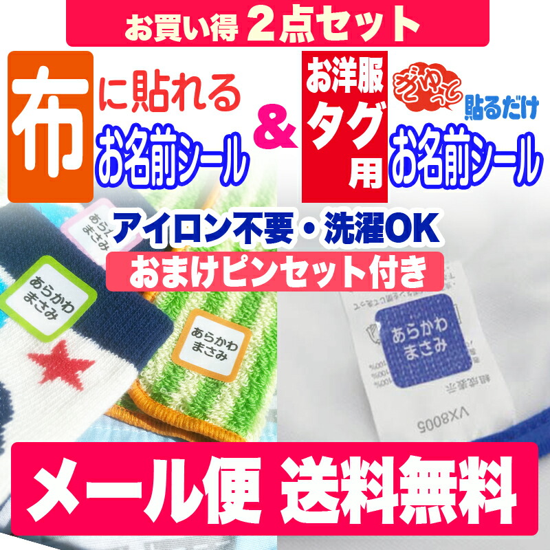楽天市場】お得な2点セット3M洋服タグ用 ＆ 布に貼れちゃう ノン
