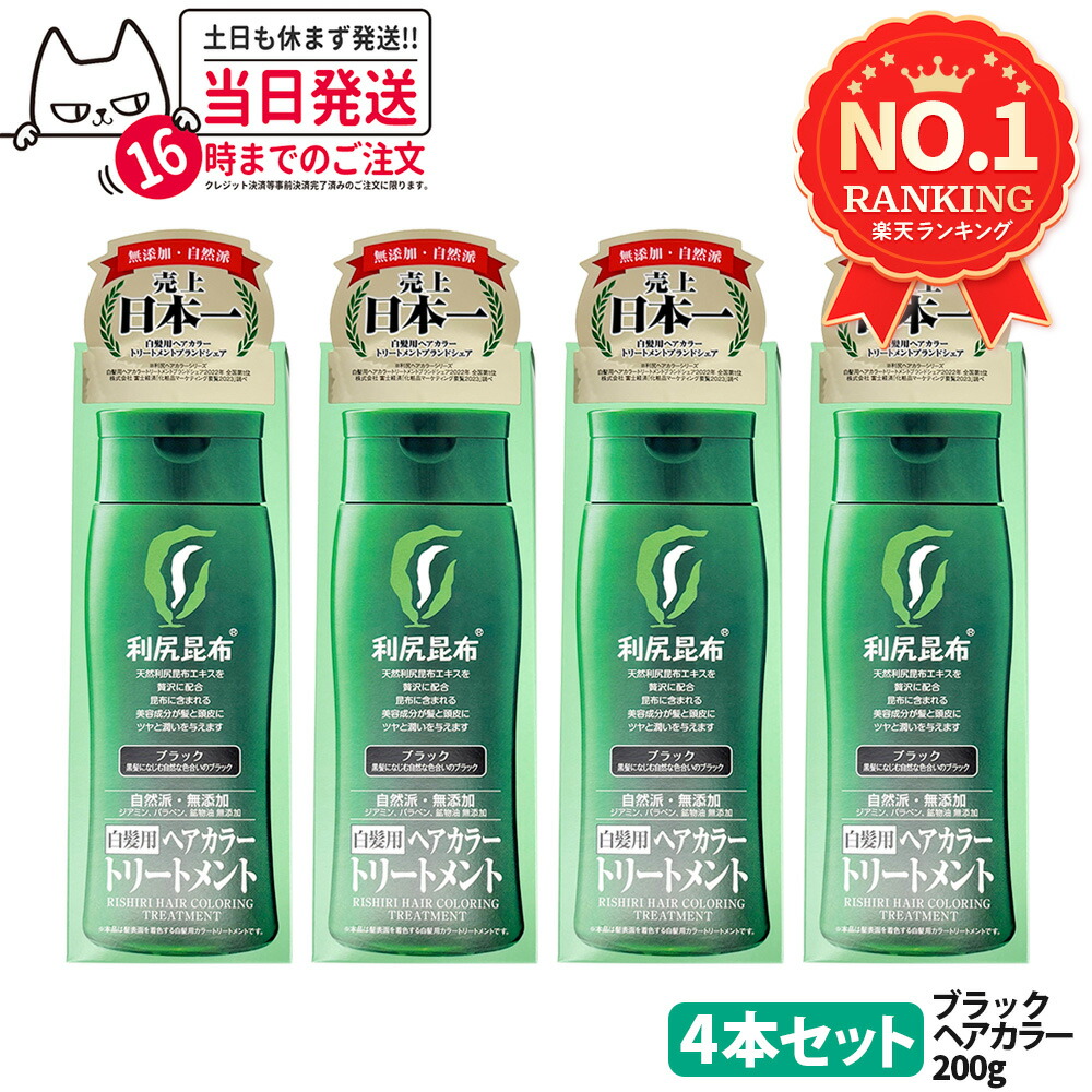 利尻昆布 ヘアカラー」の人気商品一覧 | 安い商品を通販サイトから探す