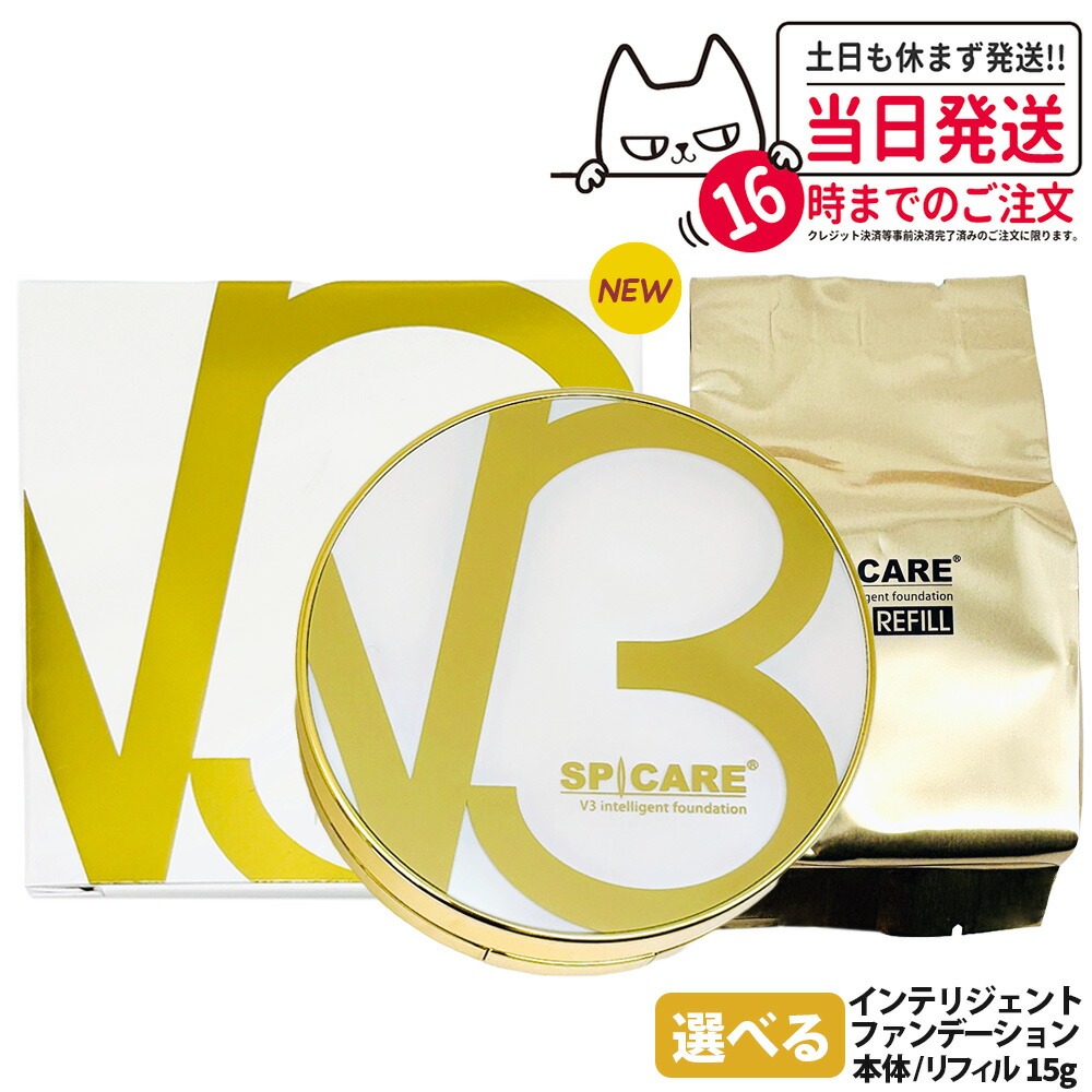 楽天市場】【正規品 選べる】スピケア V3 インテリジェント