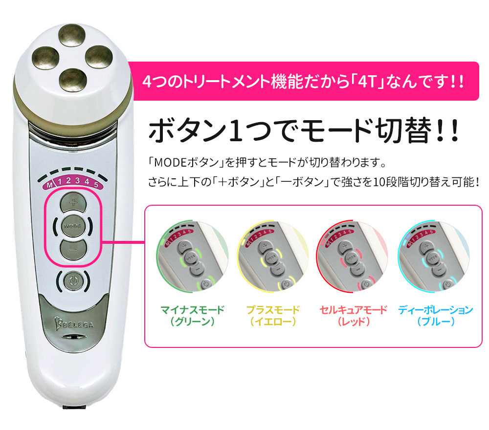 楽天市場】【保証付・選べる】ベレガ セルキュア4Tプラス 美顔器 EMS