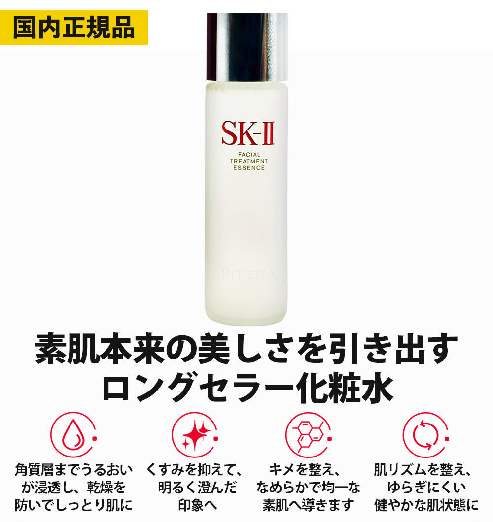 sk2-essence230ml75ml.jpg