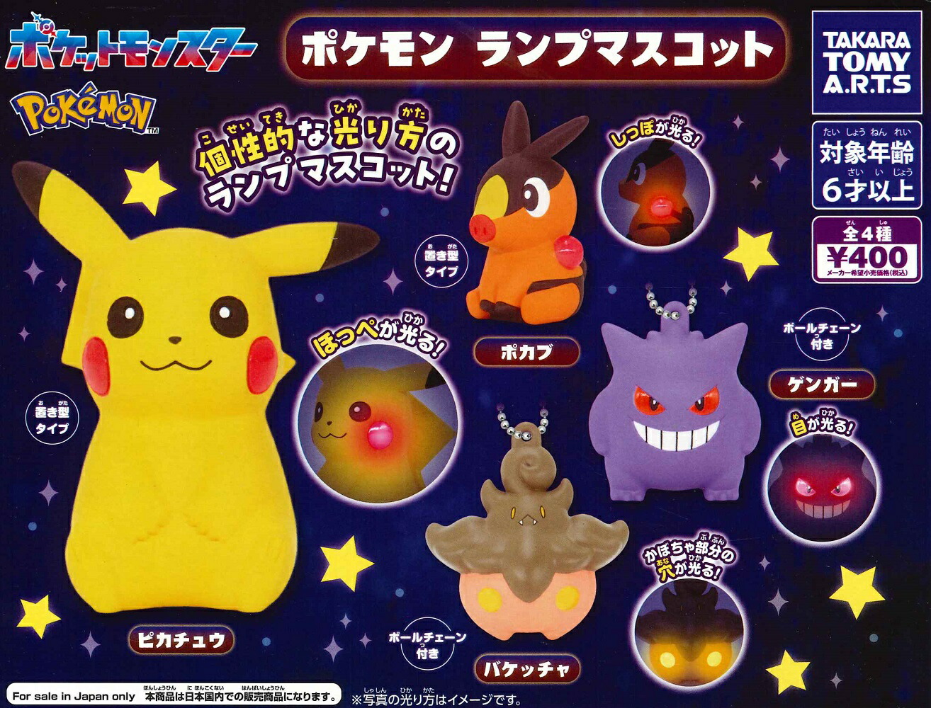 楽天市場】ポケモン ランプマスコット 【各種】 : A-TOYS 楽天市場店