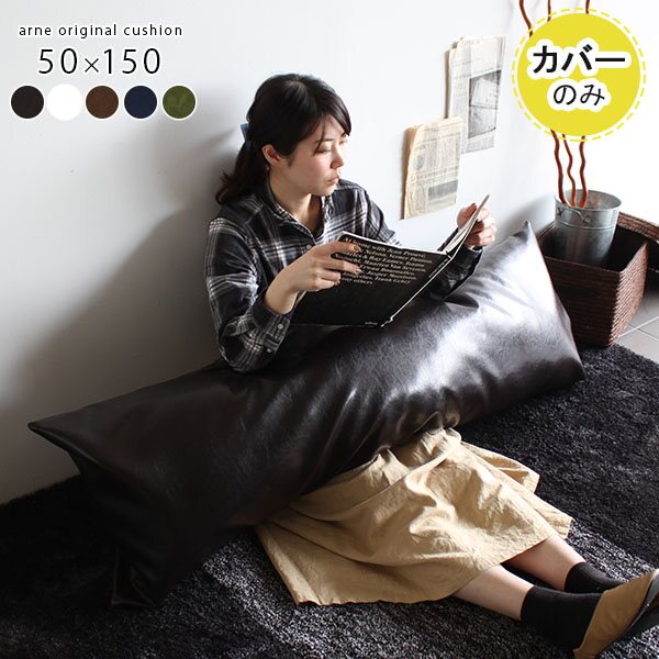 楽天市場】クッション カバー レザー ロング 無地 クッションカバー