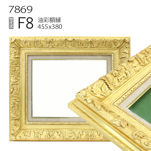 楽天市場】油彩額縁 7869 F8 号(455×380) ゴールド（アクリル仕様