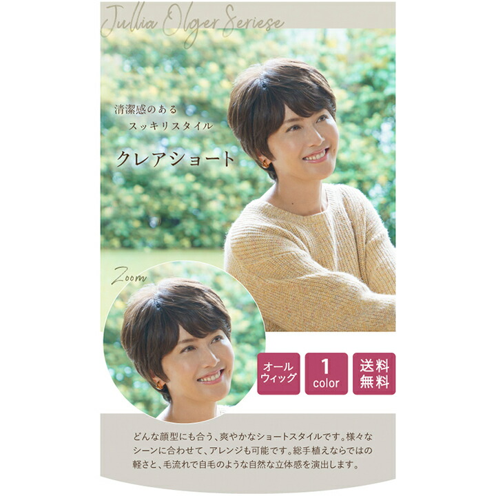 楽天市場】クレアショート ジュリア・オージェ ウィッグ オール