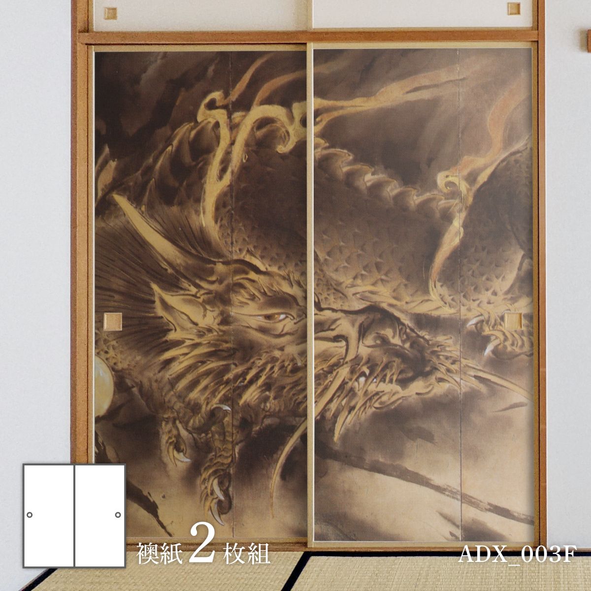 楽天市場】ふすま紙 あやかしデザイン襖紙 龍の章 川端龍子 臥龍