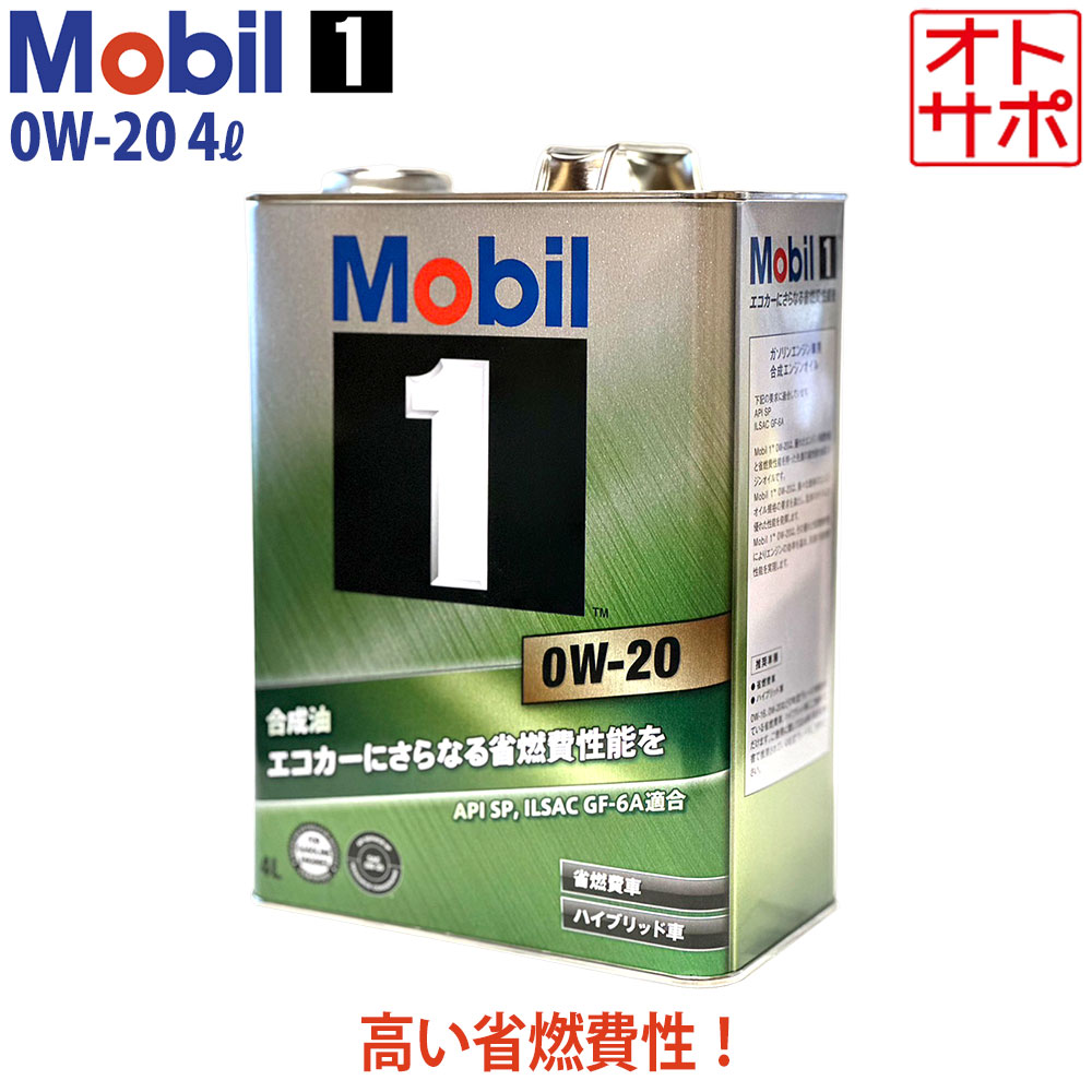 楽天市場】エンジンオイル 0W-20 SP モービル1 Mobil1 4L ニッサン