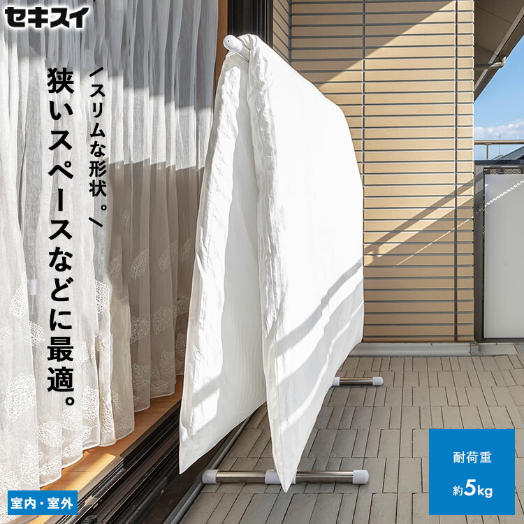 楽天市場】【レビュー特典あり】 [ セキスイ ステンクラー ふとんほし