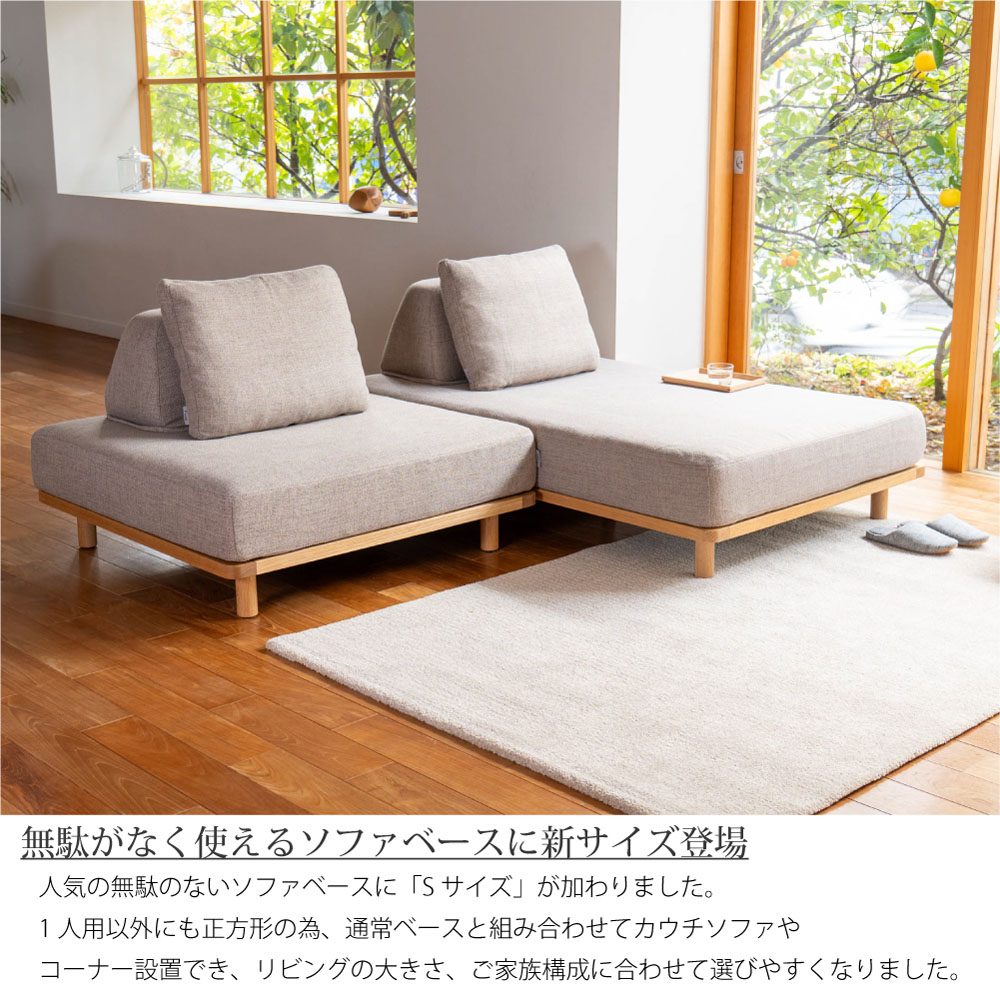 楽天市場】【ペット対応生地】Fumi 無駄のないソファ ベース+ベースS+