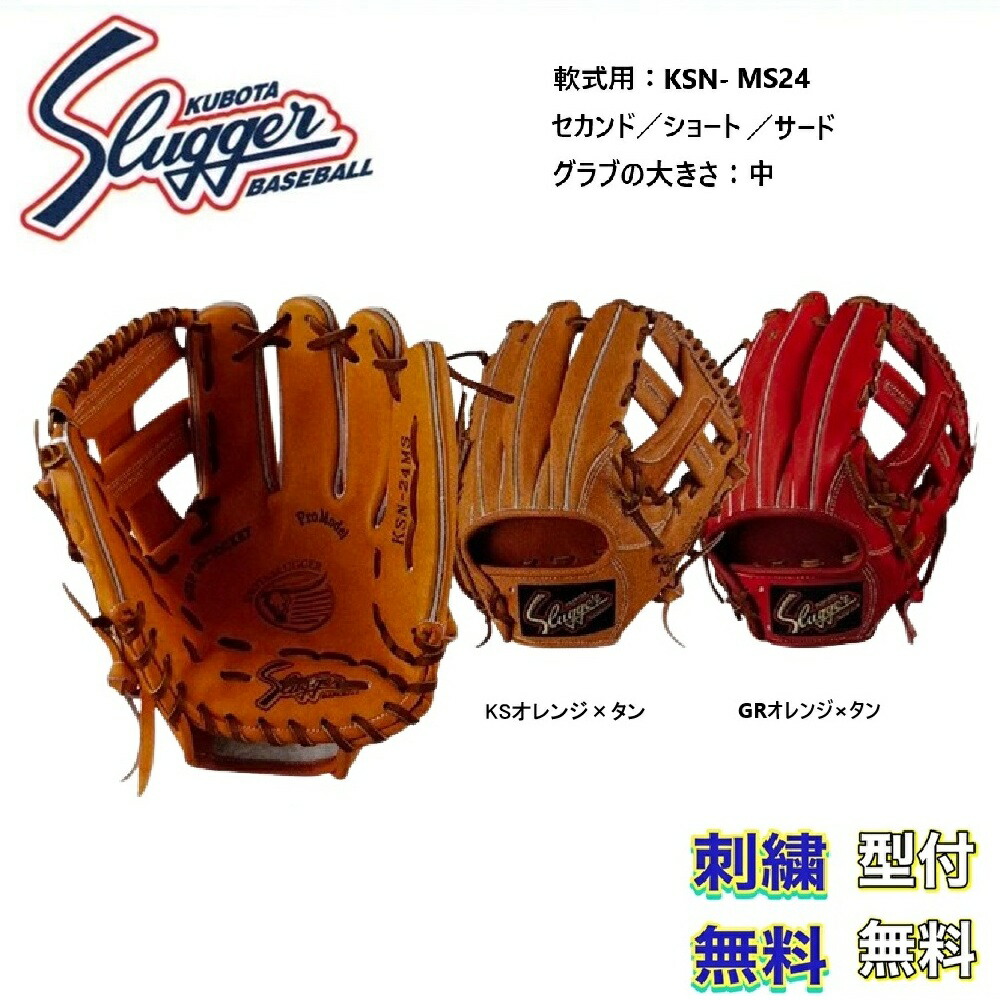 久保田スラッガー 軟式グローブ 内野手」の人気商品一覧 | 安い商品を