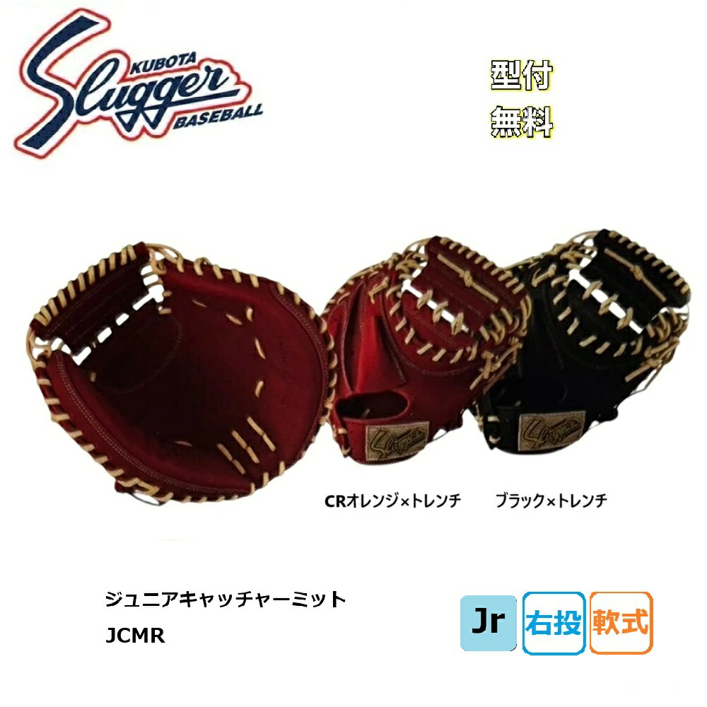 楽天市場】久保田スラッガー キャッチャーミット 軟式少年の通販