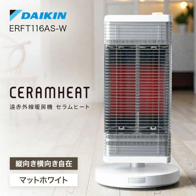 楽天市場】ダイキン(DAIKIN) ハイブリッドセラムヒート WRH135AS-H