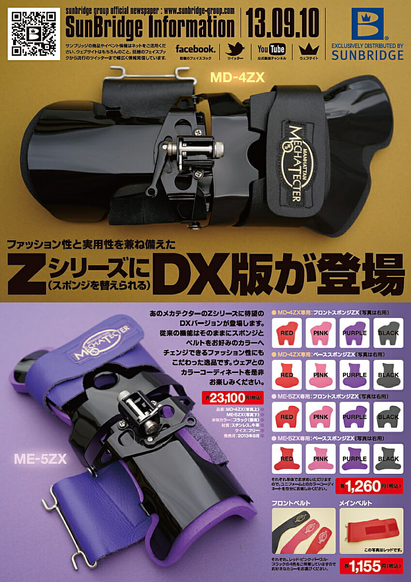 楽天市場】【MECHA TECTER】 メカテクター MD-4ZX : ボウラーズ