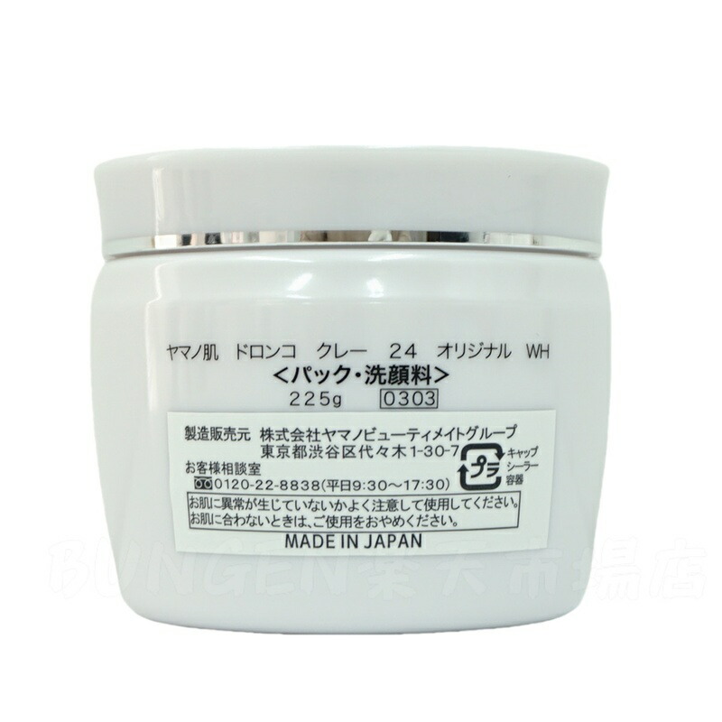 楽天市場】ヤマノ肌 ドロンコクレー24 オリジナル 洗顔料 白どろ