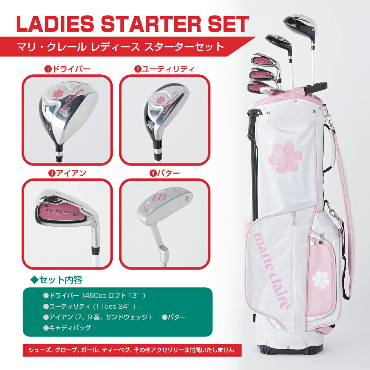 楽天市場】マリ・クレール ゴルフ初心者 クラブセット ゴルフバック