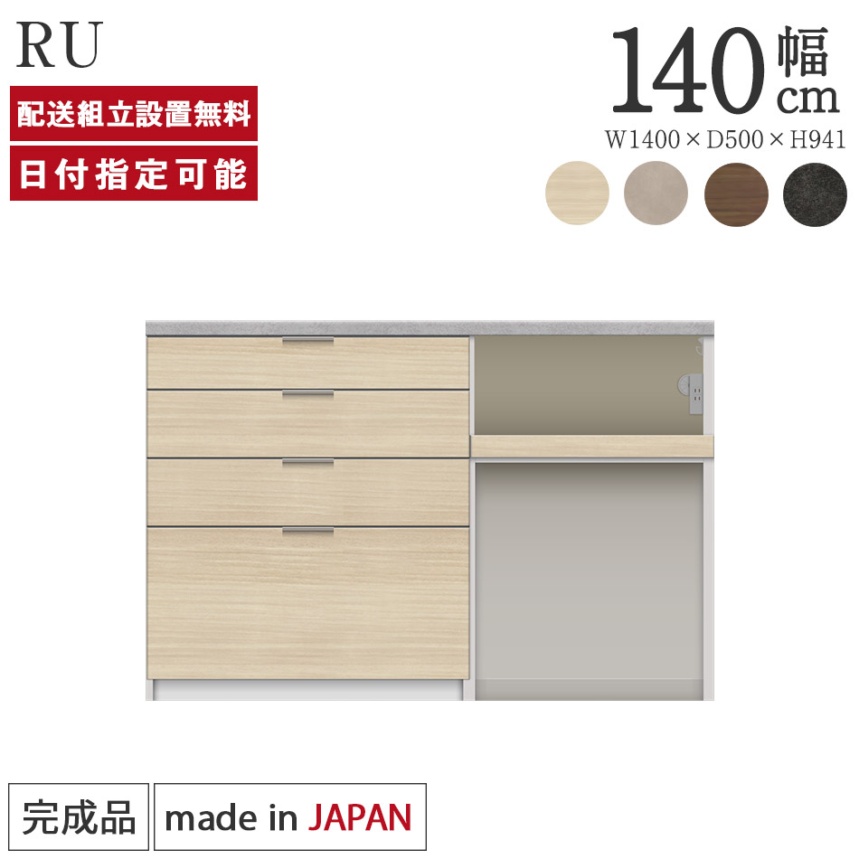 楽天市場】パモウナ カウンター 幅140cm 奥行50cm 高さ94cm RU 下台