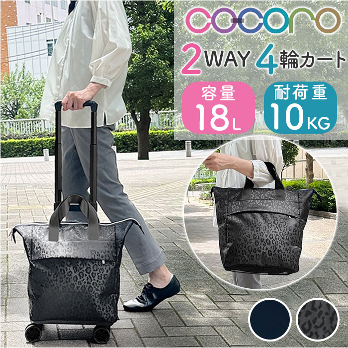 楽天市場】cocoro ココロ ショッピングカート REP レップ 通販