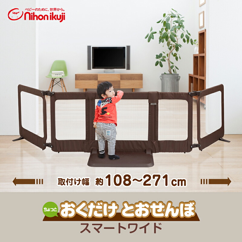 楽天市場】日本育児 おくだけ とおせんぼ スマートワイド ブラウン