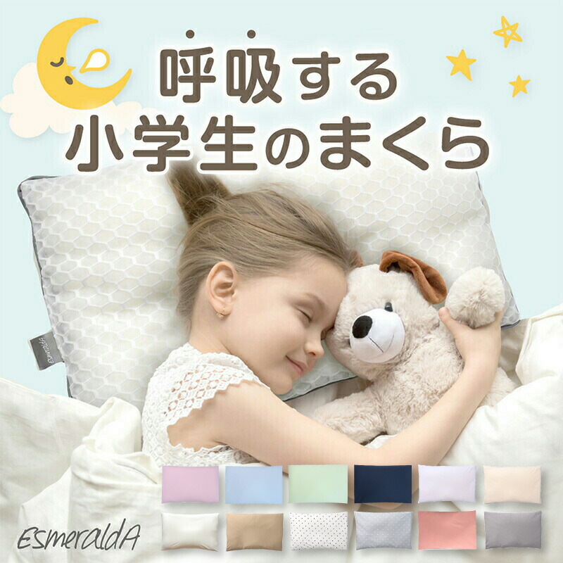 楽天市場】【公式】エスメラルダ 1位獲得 上質小学生枕（ベビー枕120万