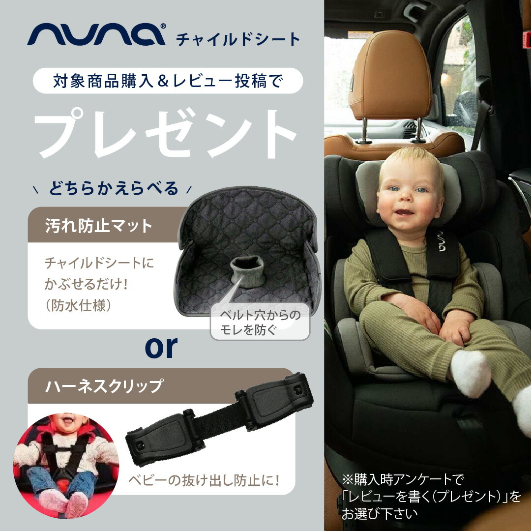 楽天市場】＼レビュー特典付／nuna ヌナ ベビーシート ピパネクストN