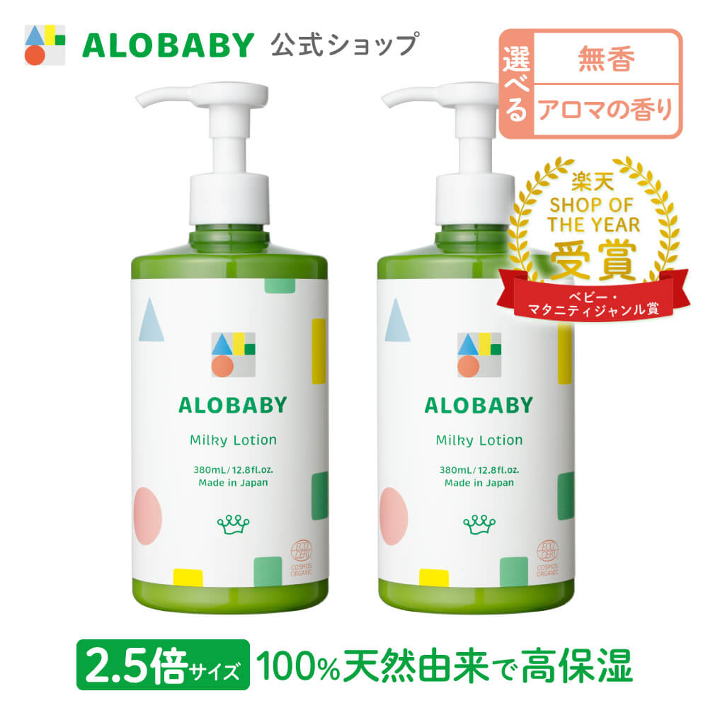 楽天市場】＼2本セット10％OFF／【公式】アロベビー オーガニック