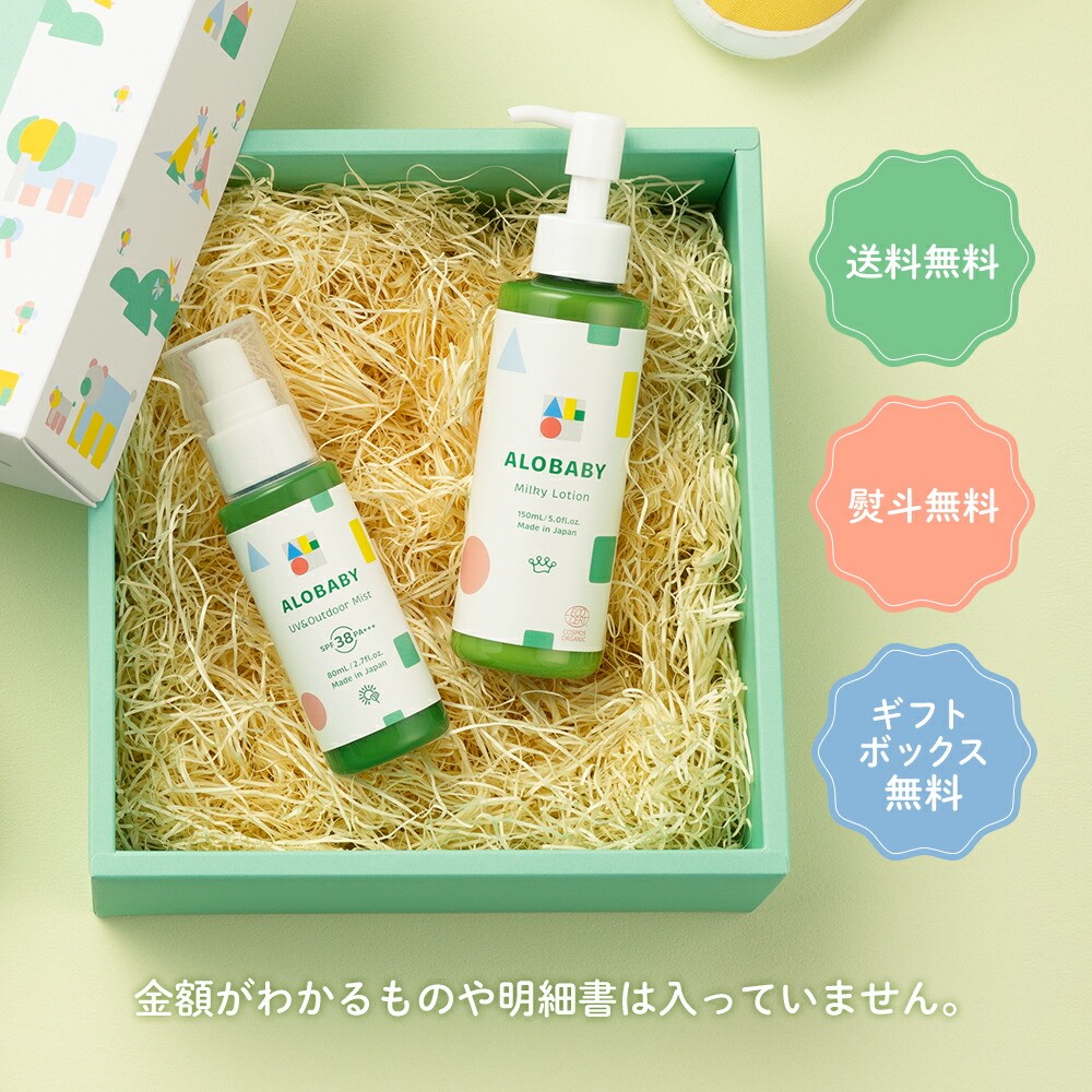 楽天市場】【公式】【送料無料】アロベビー ベビー サンケアギフト(2点