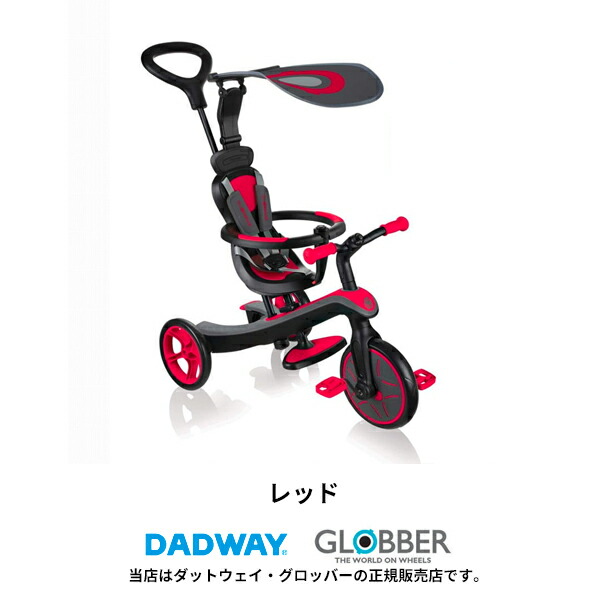 楽天市場】DADWAY GLOBBER エクスプローラー トライク 4in1（レッド）1