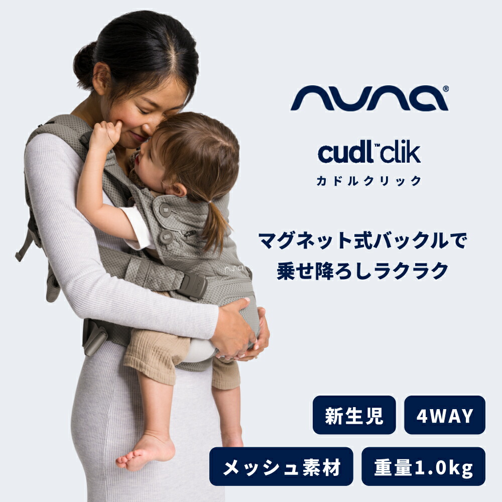 楽天市場】【レビュー特典付き】 ヌナ 抱っこ紐 カドル クリック 正規