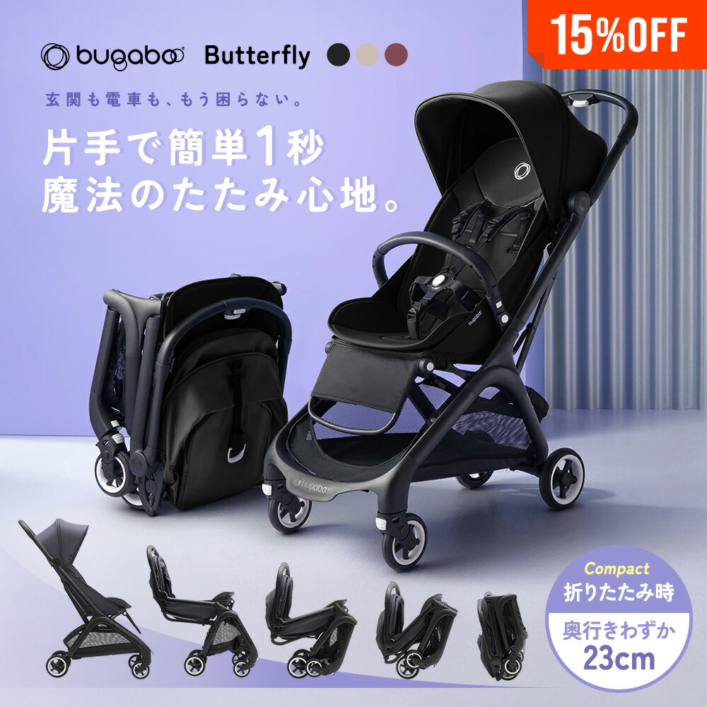 楽天市場】【バンパーバープレゼント】 バガブー バタフライ