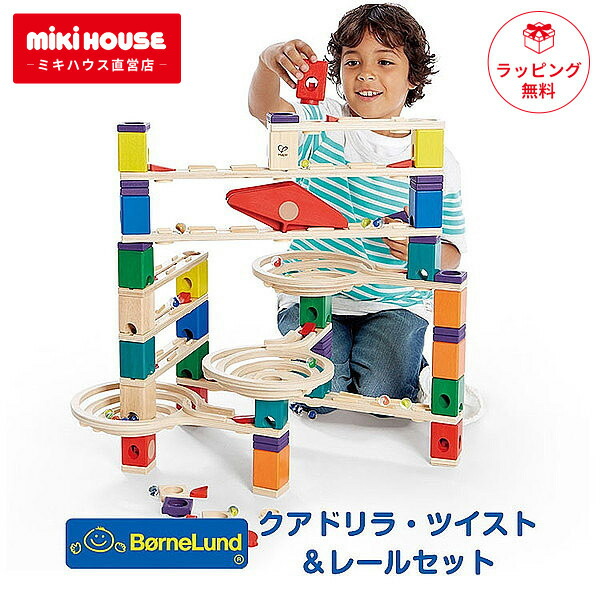 ボーネルンド クアドリラ ツイスト&レールセット (知育玩具) 価格比較