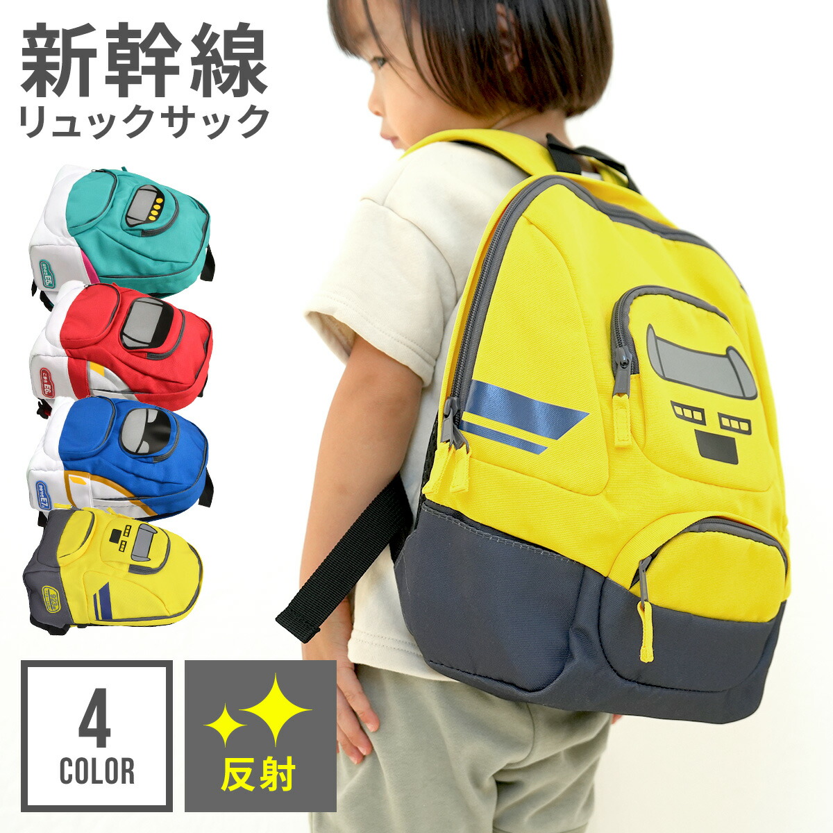 楽天市場】☆楽天スーパーSALE☆ 新幹線 リュック キッズ E5系