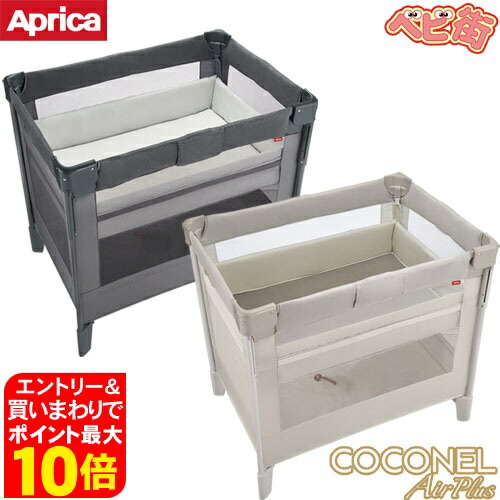 楽天市場】アップリカ ココネルエアープラスの通販