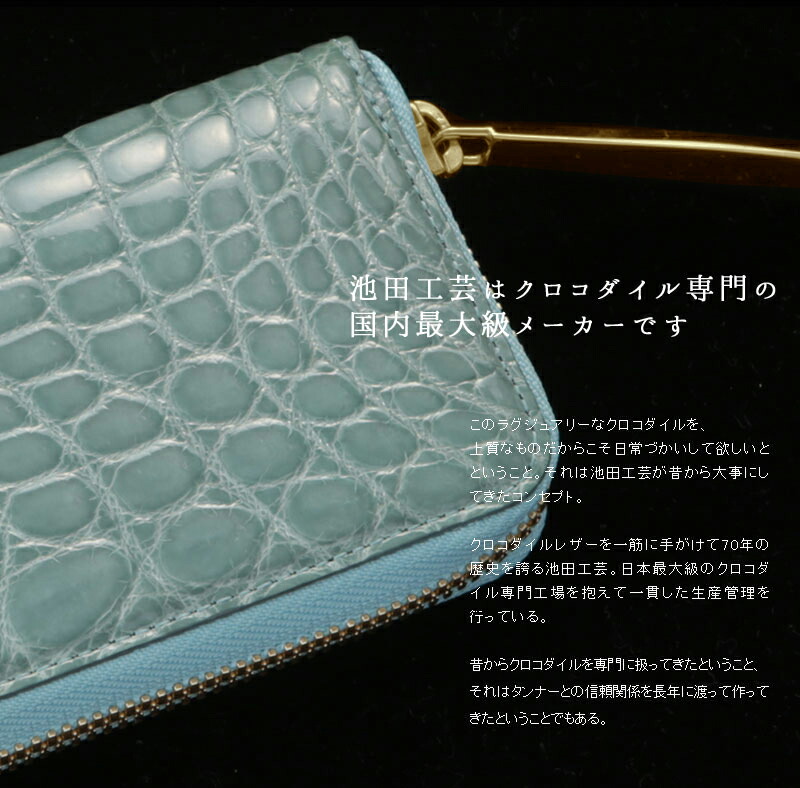 楽天市場】【池田工芸】日本最大のクロコダイル専門店が贈る Crocodile