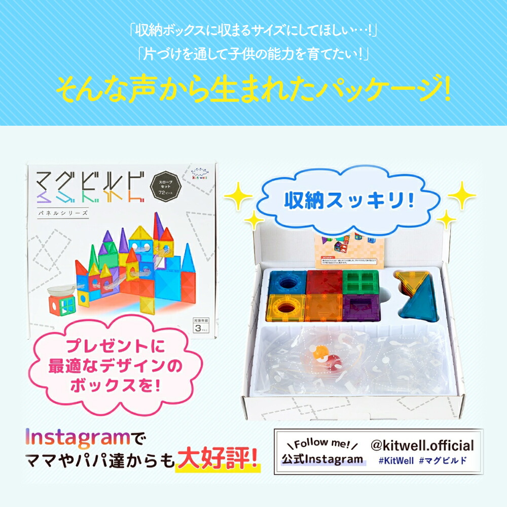 楽天市場】マグビルド【スロープ セット 72 ピース】キットウェル