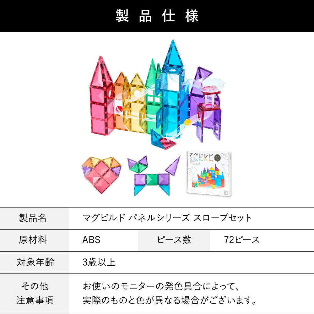 楽天市場】マグビルド【スロープ セット 72 ピース】キットウェル