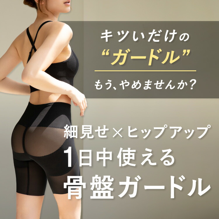 楽天市場】【本日限定！300円クーポン】 ガードル 骨盤ガードル 補正