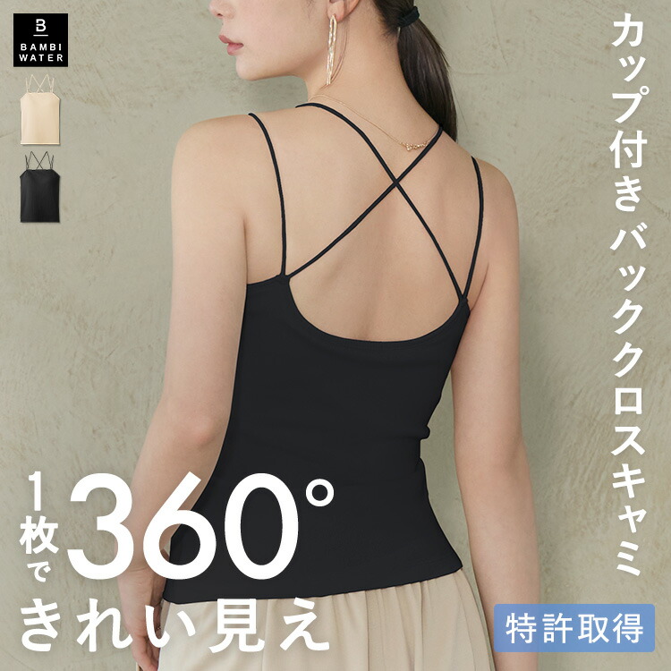 楽天市場】本日終了＼P5倍／ キャミソール カップ付き 特許取得 ブラ